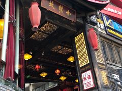 门面-小龙坎火锅(春熙太古里店)