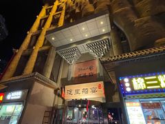 -淀里船宴(卓达店)