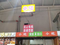 -新五爱道夜市