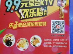 -堂会·KTV·自助餐·团建聚会(天河店)