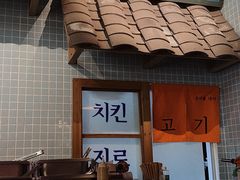 门面-789韩料食堂(创意产业园店)