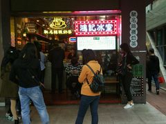 -香港鸿记冰室