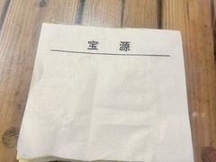 -宝源饺子(麦子店街店)
