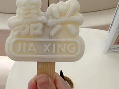 -米开朗冰淇淋博物馆