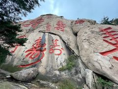-崂山仰口游览区