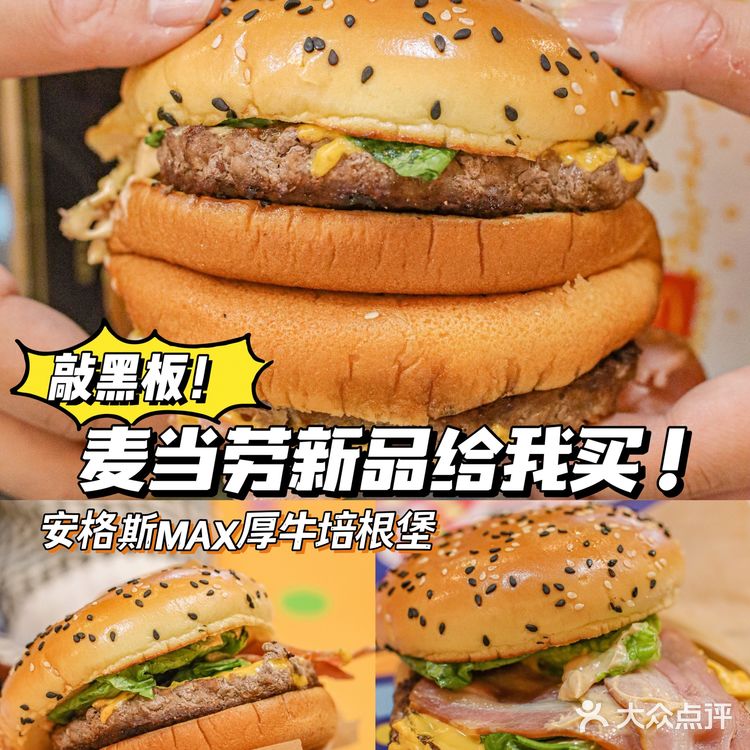 芝士控看过来‼️麦当劳安格斯厚牛培根堡真香