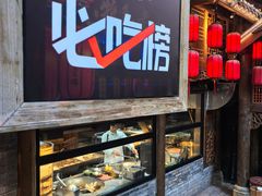 -山城老堂口·1636重庆老菜(解放碑洪崖洞店)