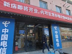 -中国电信(国和路营业厅)