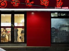 -叁煨蹄花·下饭盐帮菜(人民广场店)