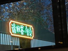 -青春韩国料理(汽博店)