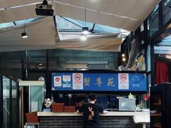 -蟹尊苑(巨鹿店)