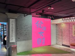 -华威约饭街