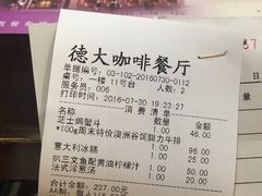 账单-德大西餐社(云南南路店)