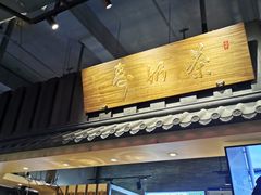 门面-寿奶茶·鲜奶与茶(合生汇购物中心店)