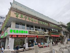 -老毛手抓·盐池滩羊非遗手抓(宁夏总店)