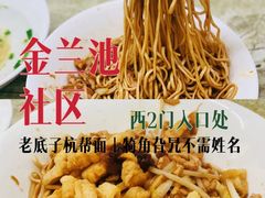 -慧娟面馆·餐厅(望江路店)