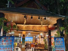 -抚仙湖生态石锅鱼野生菌(告庄店)