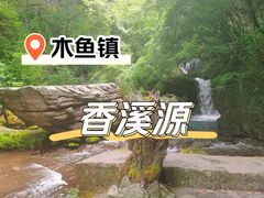 -神农架香溪源景区