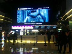 -幸福蓝海国际影城(烟台大悦城IMAX店)