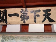 -山海关风景区-售票处
