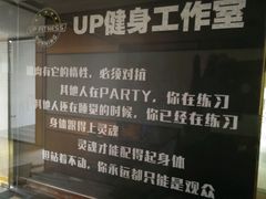 -UP健身私教馆(海岸城店)