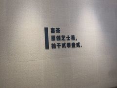 -喜茶(东莞汇一城店)