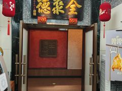-全聚德(双井店)