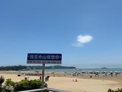 -朱家尖南沙景点