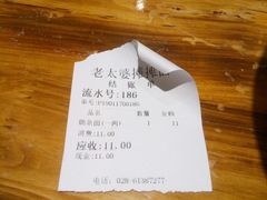 账单-秦云老太婆摊摊面(蓝光锦绣店)