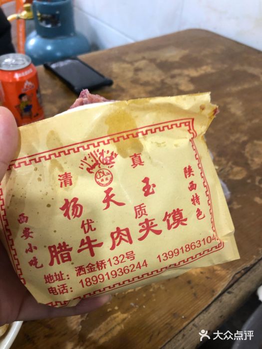 杨天玉腊牛羊肉店图片