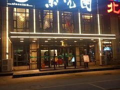 门面-紫光园(马桥店)