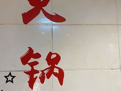 -销魂美蛙鱼头火锅(上海首店)
