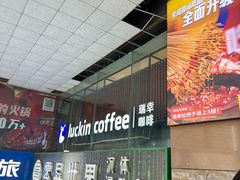 -瑞幸咖啡(第一城店)