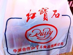 iphone_upload_pic-红宝石·鲜奶小方·海派西点房(南丹店)