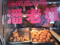 -潘老板炸鸡(河西万达店)