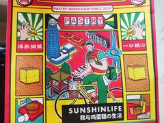 -東更道点心行(文化东路店)