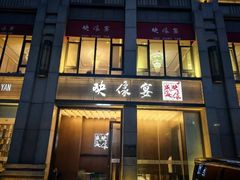 -映像威海·海鲜味道(经区店)