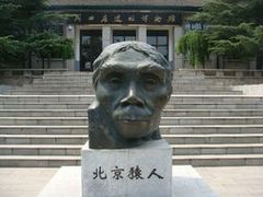 -北京周口店北京人遗址博物馆