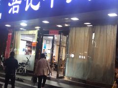 门面-浩记牛肉店(老街店)