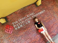 -香港理工大学