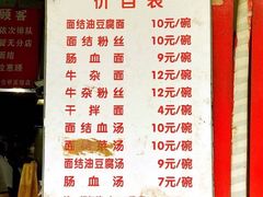 菜单-仓桥面结店