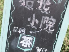 -三圣花乡旅游区