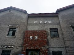 -边渡咖啡烘焙店(昙华林店)