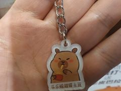 -乐乐姐超级土豆(中关村5号店)