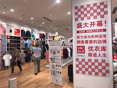 -优衣库(苏州吴江万象汇店)