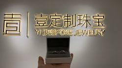 -壹定制珠宝(五一广场店)