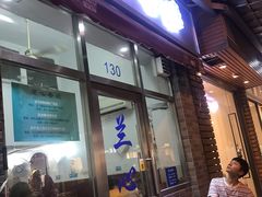 门面-蘭心餐厅(进贤路店)