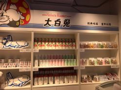 零售区-大白兔奶糖(南锣鼓巷店)