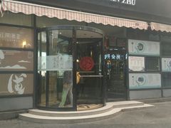 门面-江南原著(中联广场店)