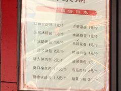 -清泉阁包子铺(中山路店)